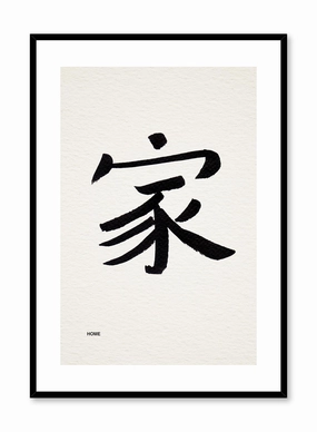 Home in Japanese, Posterpop culture themed posters