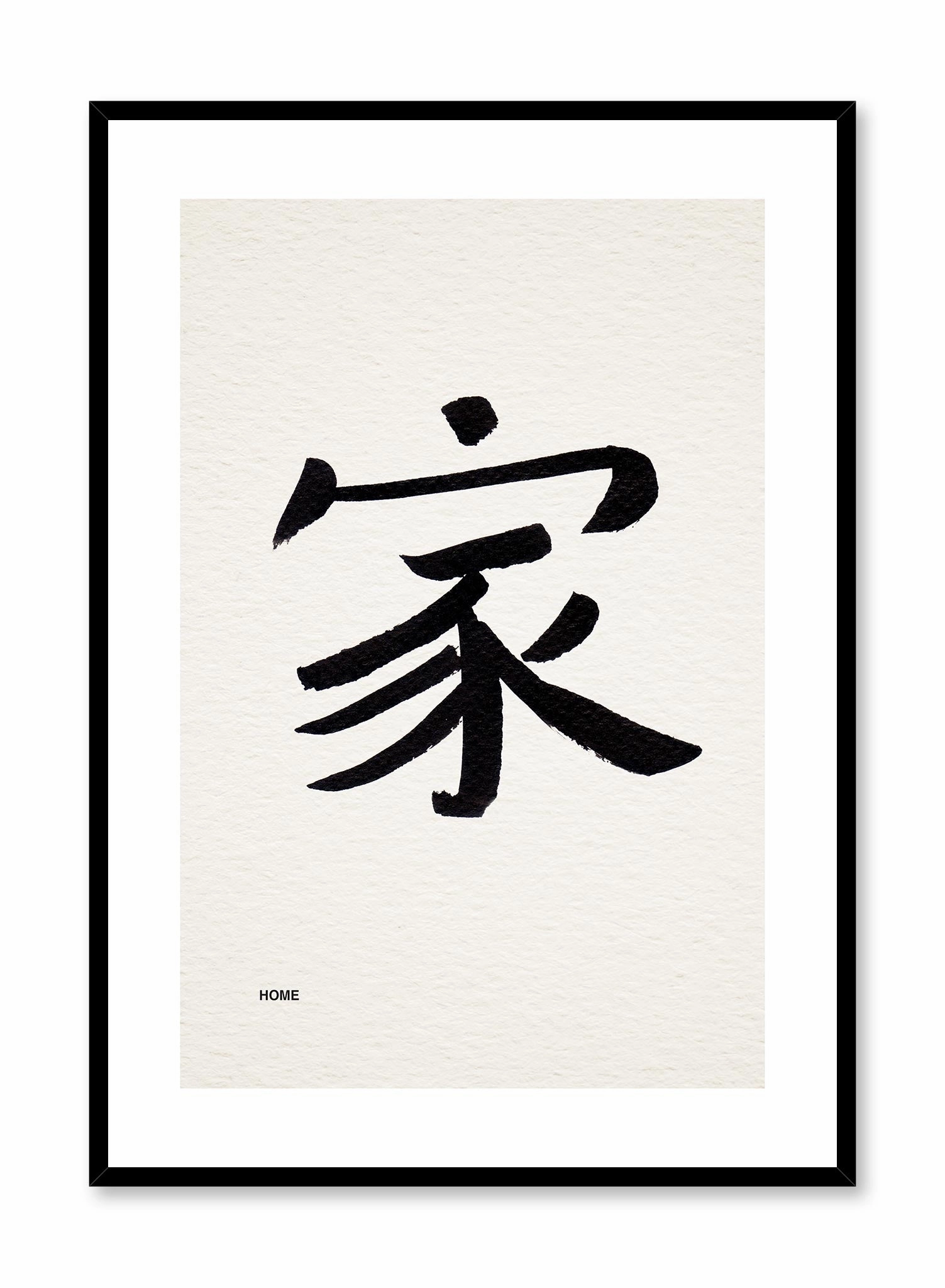 Home in Japanese, Posterpop culture themed posters